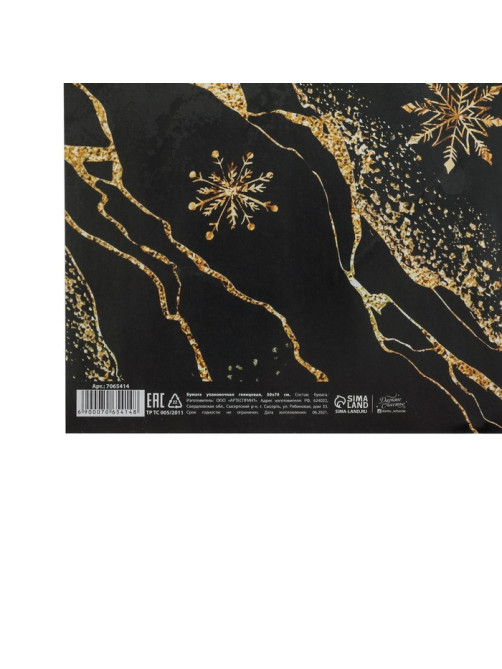 Упаковочная бумага на новый год Happy holidays, 50×70 см, глянцевая