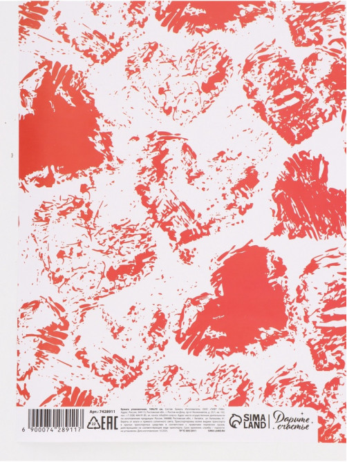 Бумага упаковочная «Сердечки», глянец, 100×70 см, 1 шт.