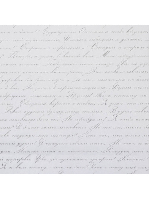 Бумага упаковочная тишью «Стихи», 50×70 см