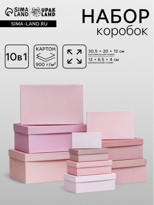 Набор подарочных коробок 10 в 1 «Пудра», 30.5×20×13 - 12×6.5×4 см