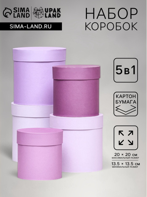 Набор круглых подарочных коробок 5 в 1 «Пудра», 20×20×20‒13.5×13.5×13.5 см