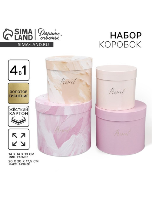 Набор коробок для цветов 4 в 1, упаковка подарочная, «Нежный», 14×14×13 см - 20×20×17.5 см