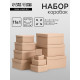 Набор квадратных коробок 11 в 1 «Крафт однотонный» 26×26×12.5 - 6.5×6.5×4 см