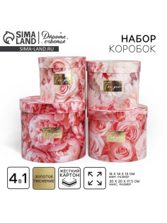 Набор коробок для цветов 4 в 1, упаковка подарочная, «Нежные цветы», 14×14×13 см - 20×20×17.5 см