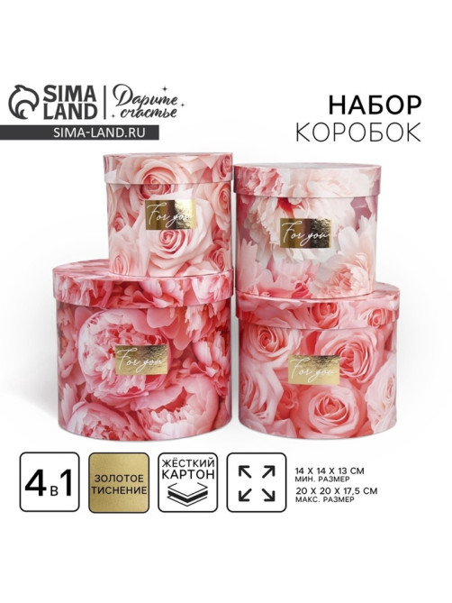 Набор коробок для цветов 4 в 1, упаковка подарочная, «Нежные цветы», 14×14×13 см - 20×20×17.5 см