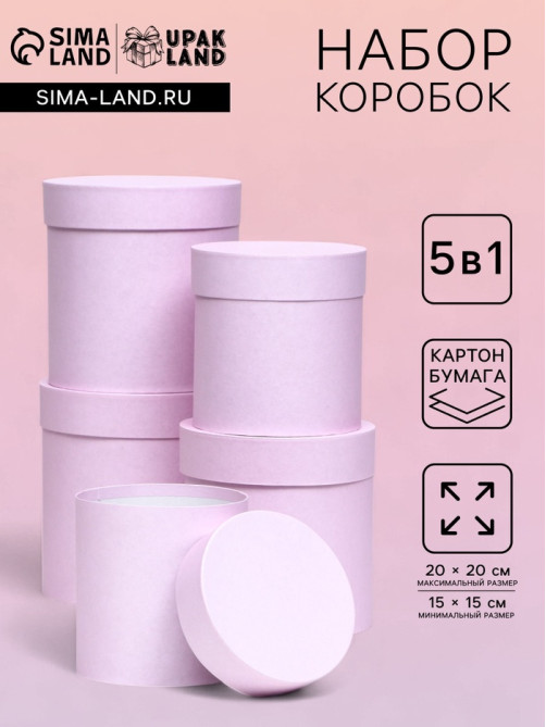 Набор круглых подарочных коробок 5 в 1 «Пыльная роза», 20×20 - 15×15