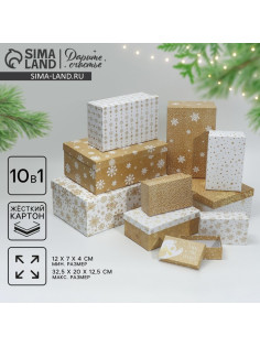 Набор подарочных коробок 10 в 1 «Снежинки», 12×7×4 - 32.5×20×12.5 см, Новый год
