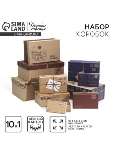 Набор коробок 10 в 1, упаковка подарочная, «Почта», 12×7×4 - 32.5×20×12.5 см