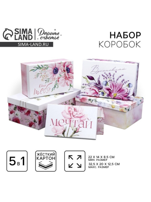 Набор коробок 5 в 1, упаковка подарочная, «Цветы», 22×14×8.5‒ 32.5×20×12.5 см