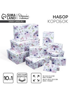 Набор коробок 10 в 1, упаковка подарочная, «Цветы», 12×7×4 - 32.5×20×12.5 см