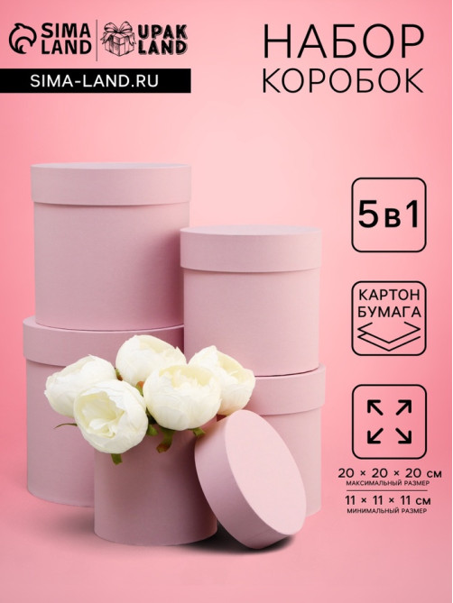 Набор круглых подарочных коробок 5 в 1 «Пыльная роза», 20×20×20 - 11×11×11 см см