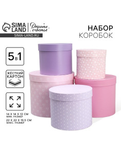 Набор коробок 5 в 1, упаковка подарочная, «Паттерн», 13×14 ‒ 19.5×22 см