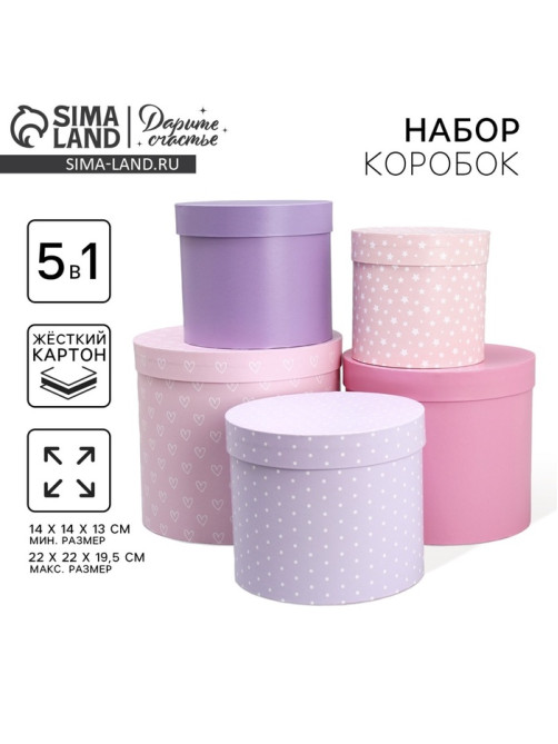 Набор коробок 5 в 1, упаковка подарочная, «Паттерн», 13×14 ‒ 19.5×22 см