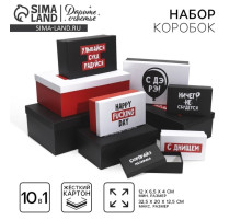 Набор коробок 10 в 1, упаковка подарочная, «С ДЭ РЭ», 12×7×4 - 32.5×20×12.5 см
