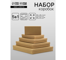 Набор коробок 5в1 «Крафт однотонный», 40×30×5 - 20×10×3 см