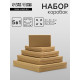 Набор коробок 5в1 «Крафт однотонный», 40×30×5 - 20×10×3 см