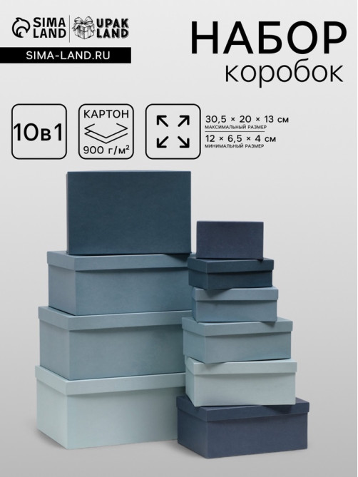 Набор подарочных коробок 10 в 1 «Барракуда», 30.5×20×13 - 12×6.5×4 см