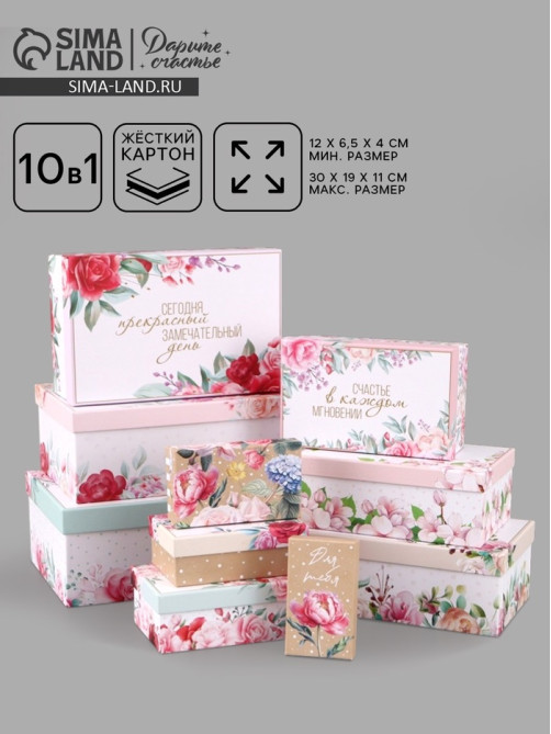 Набор коробок прямоугольных 10 в 1 «Цветочный», 30×19×11 - 12×6.5×4 см