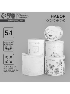 Набор коробок 5 в 1, упаковка подарочная, «Шебби», 13×14‒19.5×22 см