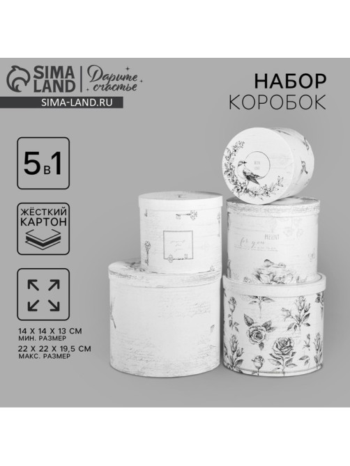 Набор коробок 5 в 1, упаковка подарочная, «Шебби», 13×14‒19.5×22 см