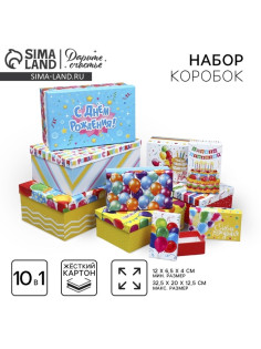 Набор коробок 10 в 1, упаковка подарочная, «С днём рождения», 12×7×4 - 32.5×20×12.5 см
