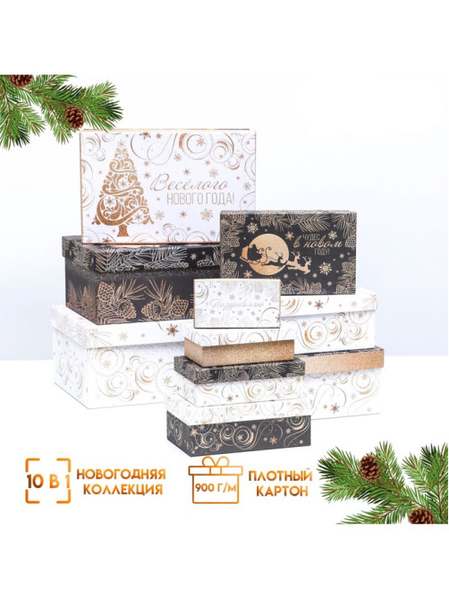 Набор подарочных новогодних коробок 10 в 1 «Счастья в Новом году», 30.5×20×13 - 12×6.5×4 см