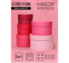 Набор круглых подарочных коробок 5 в 1 «Пантон 200», однотонный, 23×23×14 - 15×15×10 см