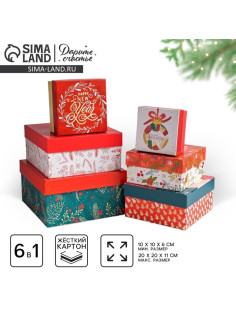 Набор подарочных коробок 6 в1 Happy new year, 10×10×6 - 20×20×11 см, Новый год