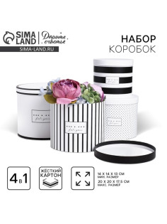 Набор коробок 4 в 1, упаковка подарочная, «For you», 14×14×13 - 20×20×17.5 см