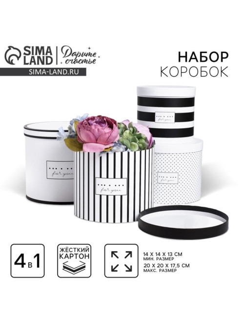 Набор коробок 4 в 1, упаковка подарочная, «For you», 14×14×13 - 20×20×17.5 см