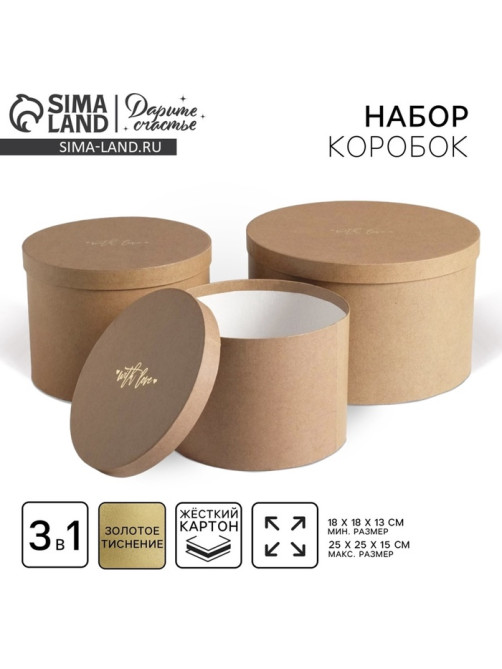 Набор коробок для цветов 3 в 1, упаковка подарочная, «Крафт», 18×18×13 см - 25×25×15 см