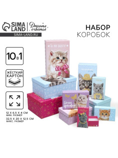 Набор коробок 10 в 1, упаковка подарочная, «Яркий», 12×7×4 - 32.5×20×12.5 см