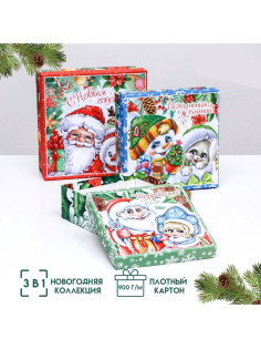 Коробки новогодние подарочные 3 в 1 «С Новым годом», 19×19×7.5 - 14×14×4 см