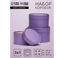 Набор подарочных коробок 3 в 1, завальцованные «Лавандовый»,16×10.14×9.13×8.5 см