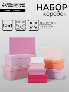 Набор подарочных коробок 10 в 1 «Палитра мечты», 30.5×20×13 - 12×6.5×4 см
