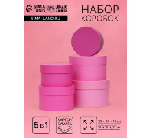 Набор круглых подарочных коробок 5 в 1 «Пантон 230 - однотонный», 23×23×14 - 15×15×10 см