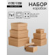 Набор коробок 7в1 «Крафт однотонный» 20×20×10 - 8×8×4 см
