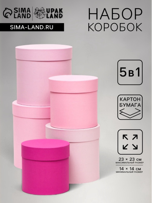 Набор шляпных подарочных коробок 5 в 1« Феерия», розовый, 23×23 - 14×14 см