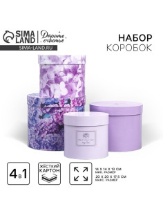 Набор коробок для цветов 4 в 1, упаковка подарочная, «Лаванда», 14×14×13 см - 20×20×17.5 см