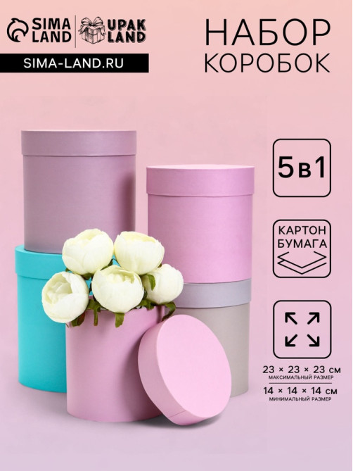 Набор круглых подарочных коробок 5 в 1 «Кварц» 23×23×23 - 14×14×14 см