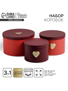 Набор коробок для цветов 3 в 1, упаковка подарочная, «Красный», 18×18×13 см - 25×25×15 см