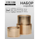 Набор подарочных коробок 3 в 1, завальцованные, золотой, 16×10 см, 14×9 см, 13×8.5 см