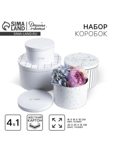 Набор коробок 4 в 1, упаковка подарочная, «Be happy», 16×16×10 - 25×25×15 см