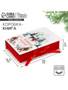 Коробка - книга новогодняя «С Новым годом», 20×12.5×5 см