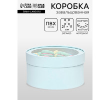 Подарочная коробка круглая, лагуна, завальцованная с окном, 21×11 см