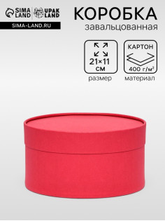 Подарочная коробка круглая, красный бархат, завальцованная без окна, 21×11 см
