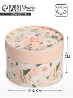 Коробка подарочная For you, 12×8 см