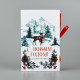 Коробка - книга новогодняя «С Новым годом», 20×12.5×5 см