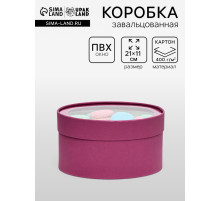 Подарочная коробка круглая, сливовая, завальцованная с окном, 21×11 см