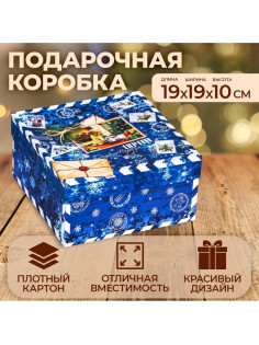 Коробка подарочная новогодняя «Посылка синяя», 19×19×10 см